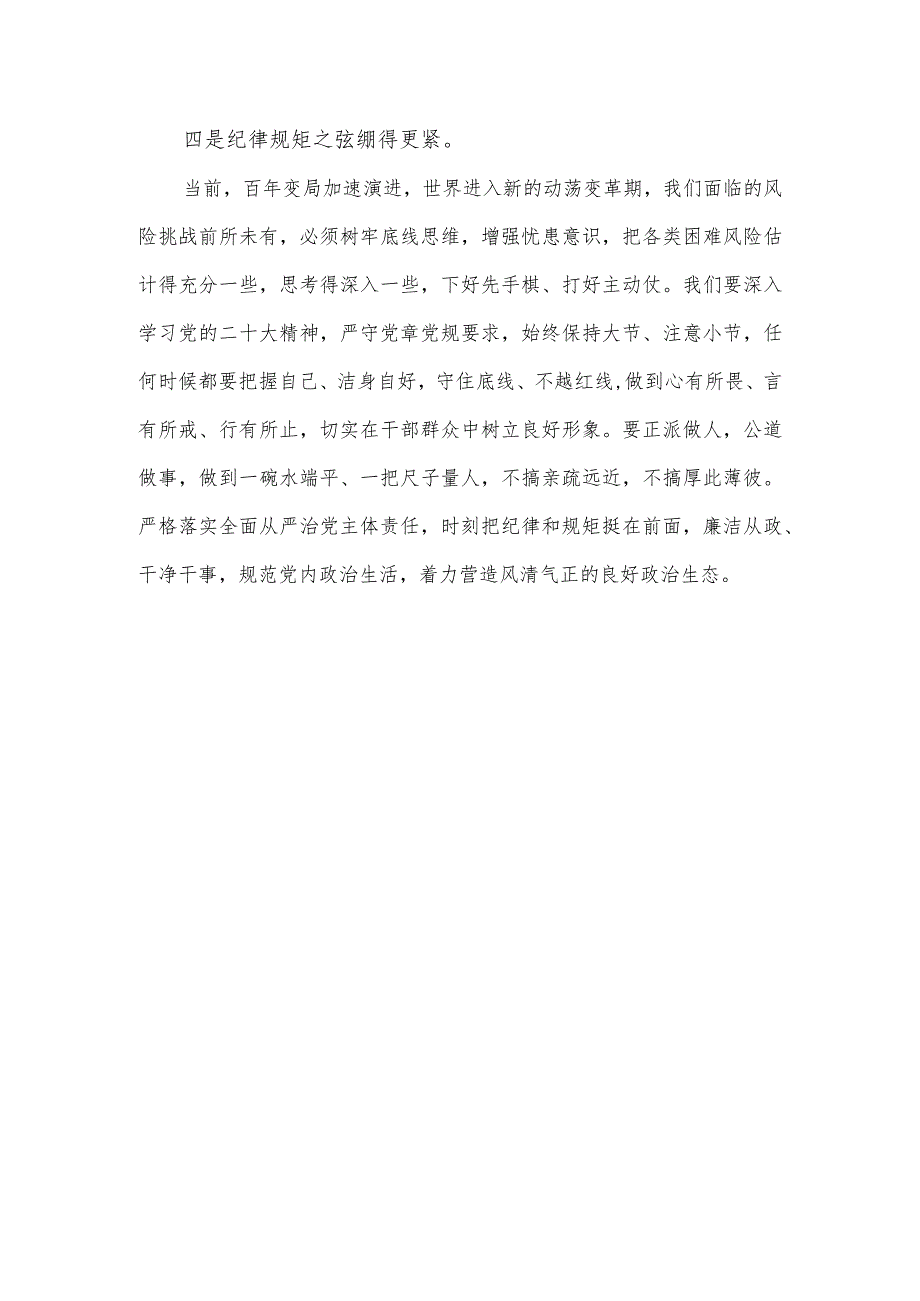 党员干部主题教育专题民主生活会学习研讨表态发言.docx_第3页