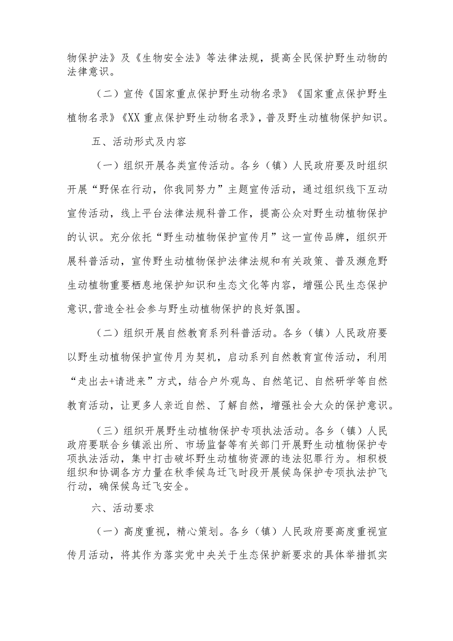 2023年XX县“野生动植物保护宣传月”宣传活动方案.docx_第2页