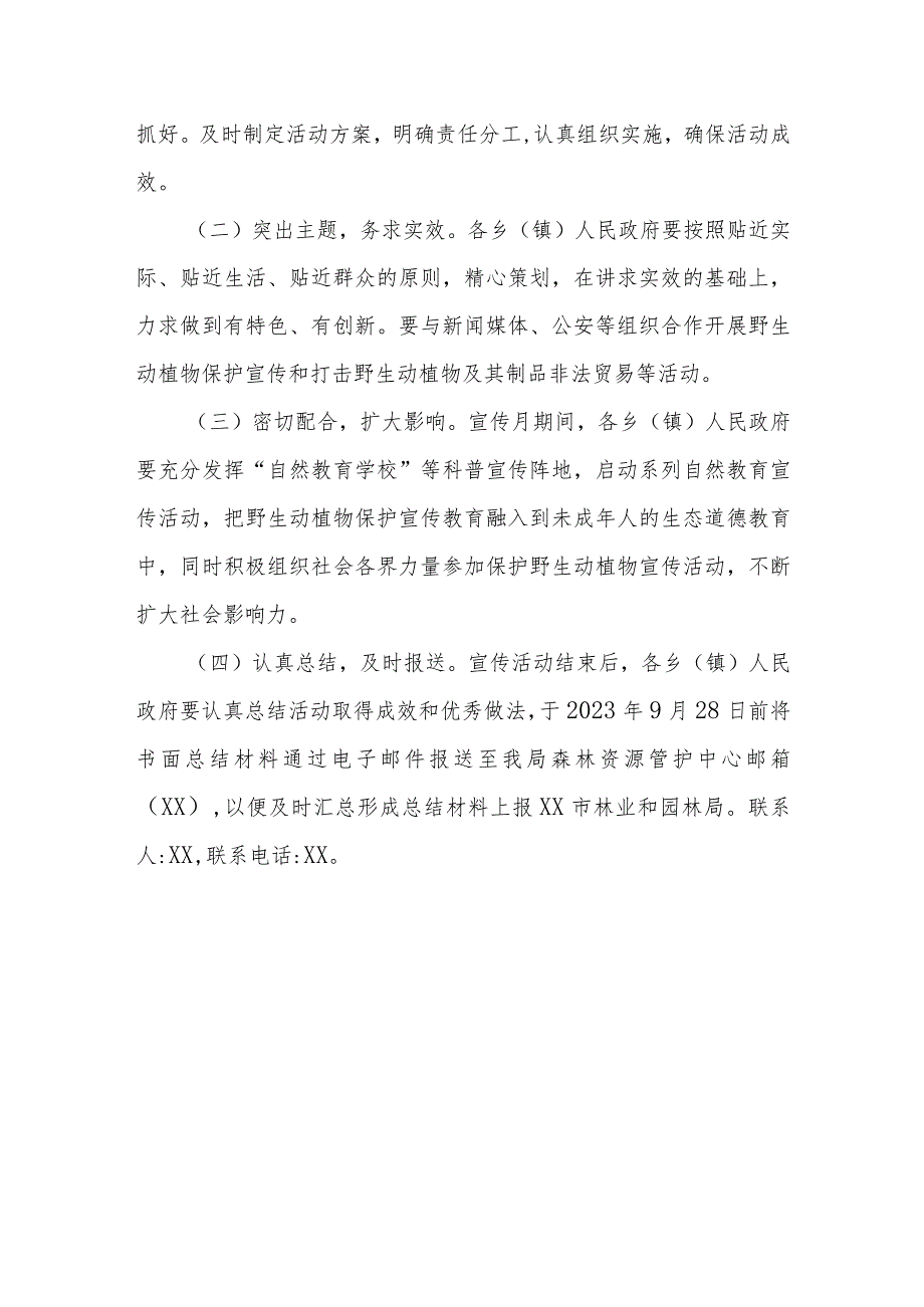 2023年XX县“野生动植物保护宣传月”宣传活动方案.docx_第3页