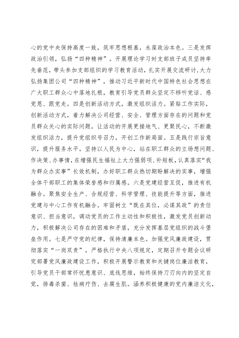 2023年度XX国企主题教育专题组织生活会支部班子对照检查材料.docx_第2页