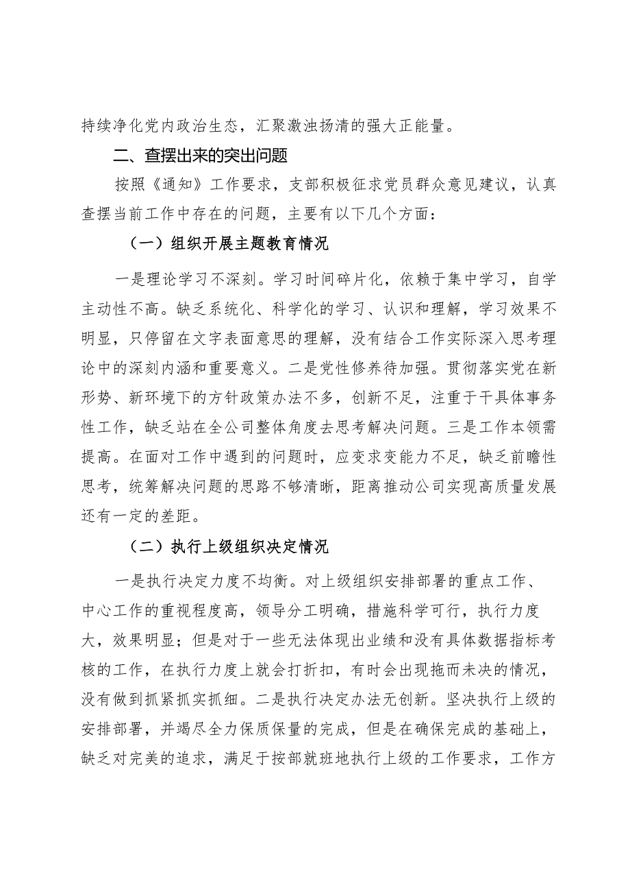 2023年度XX国企主题教育专题组织生活会支部班子对照检查材料.docx_第3页