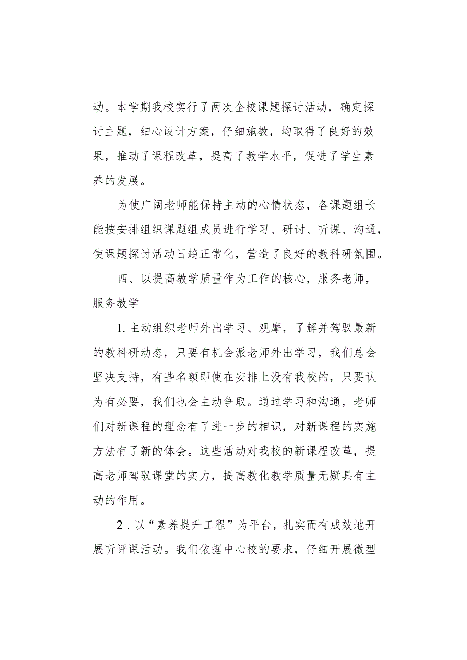 2024—2024学年第二学期西关学校教科研工作总结.docx_第3页