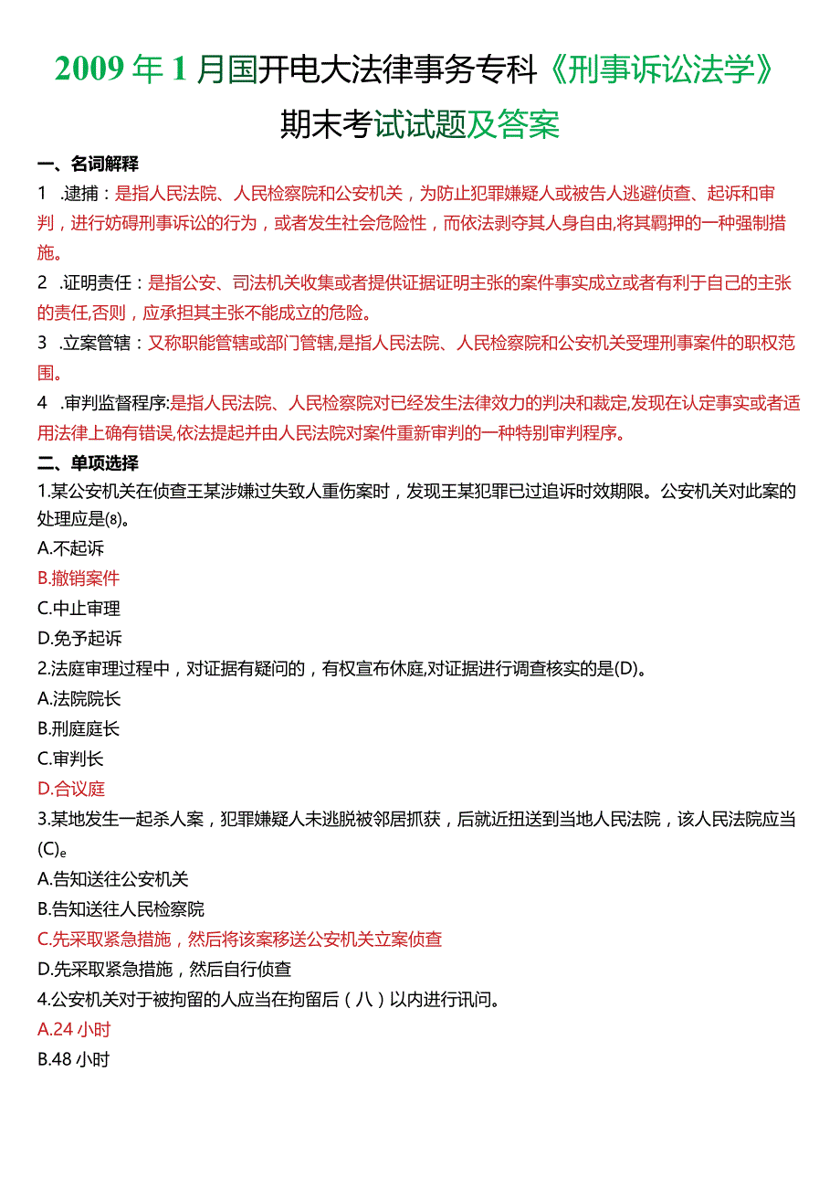 2009年1月国开电大法律事务专科《刑事诉讼法学》期末考试试题及答案.docx_第1页