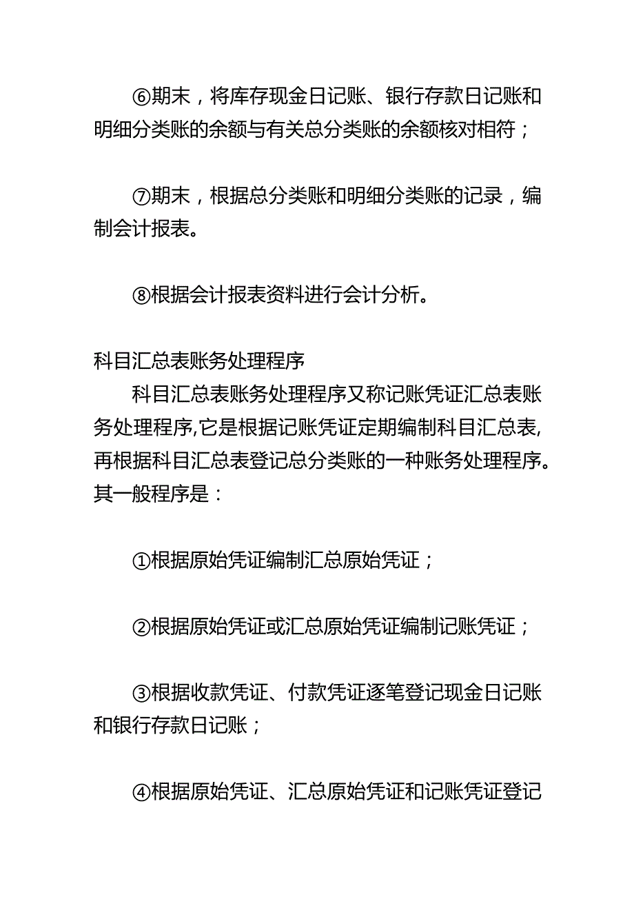 会计账务处理的程序.docx_第2页