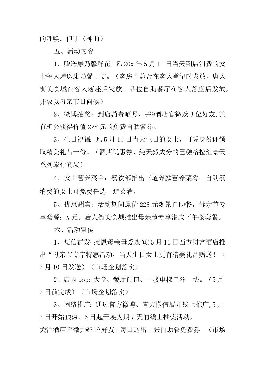 公司母亲节主持稿方案.docx_第2页