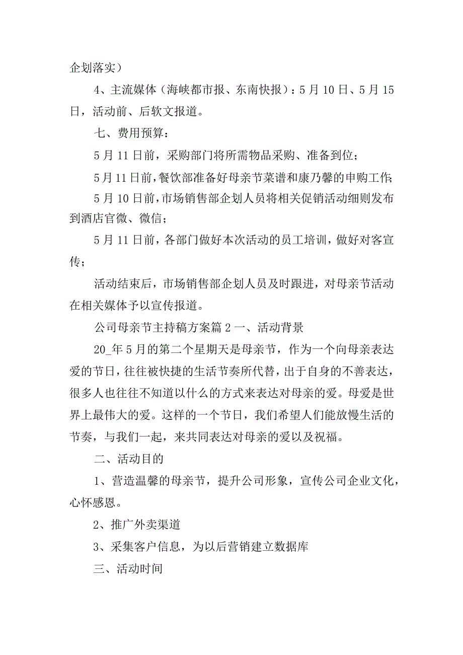 公司母亲节主持稿方案.docx_第3页