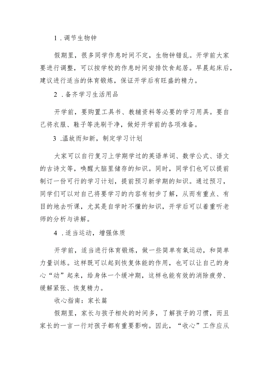 中学2024年春季学期开学致学生、家长的一封信.docx_第2页