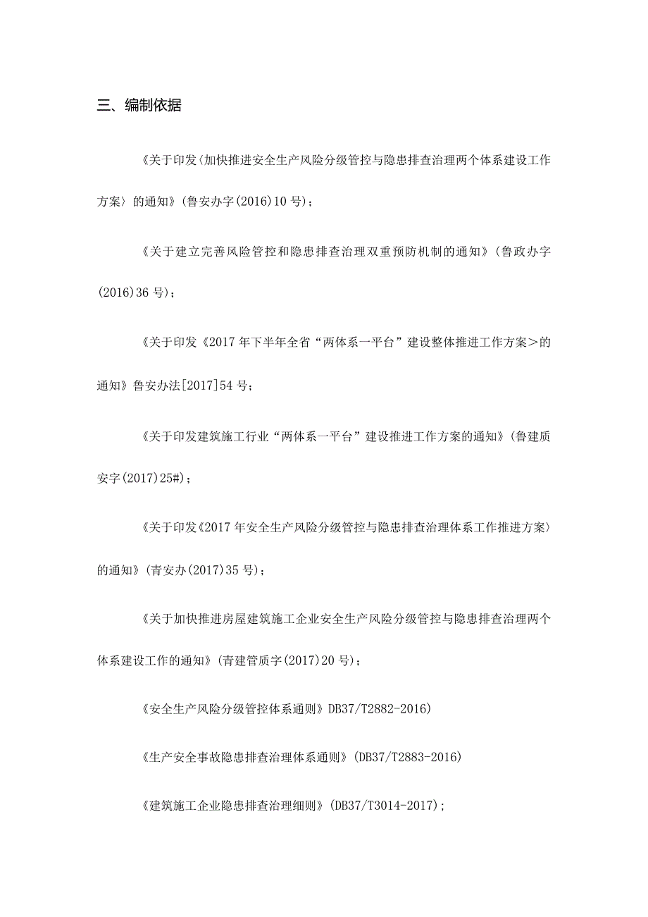 《安全生产风险分级管控与隐患排查治理双重预防体系实施方案》.docx_第3页