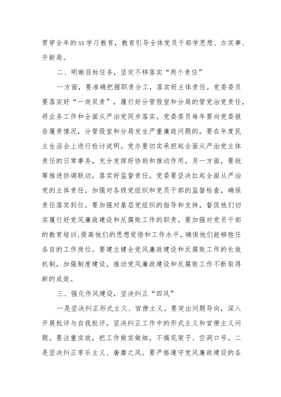 某税务局党委书记在专题会商研究全面从严治党工作会议上的讲话.docx_第2页