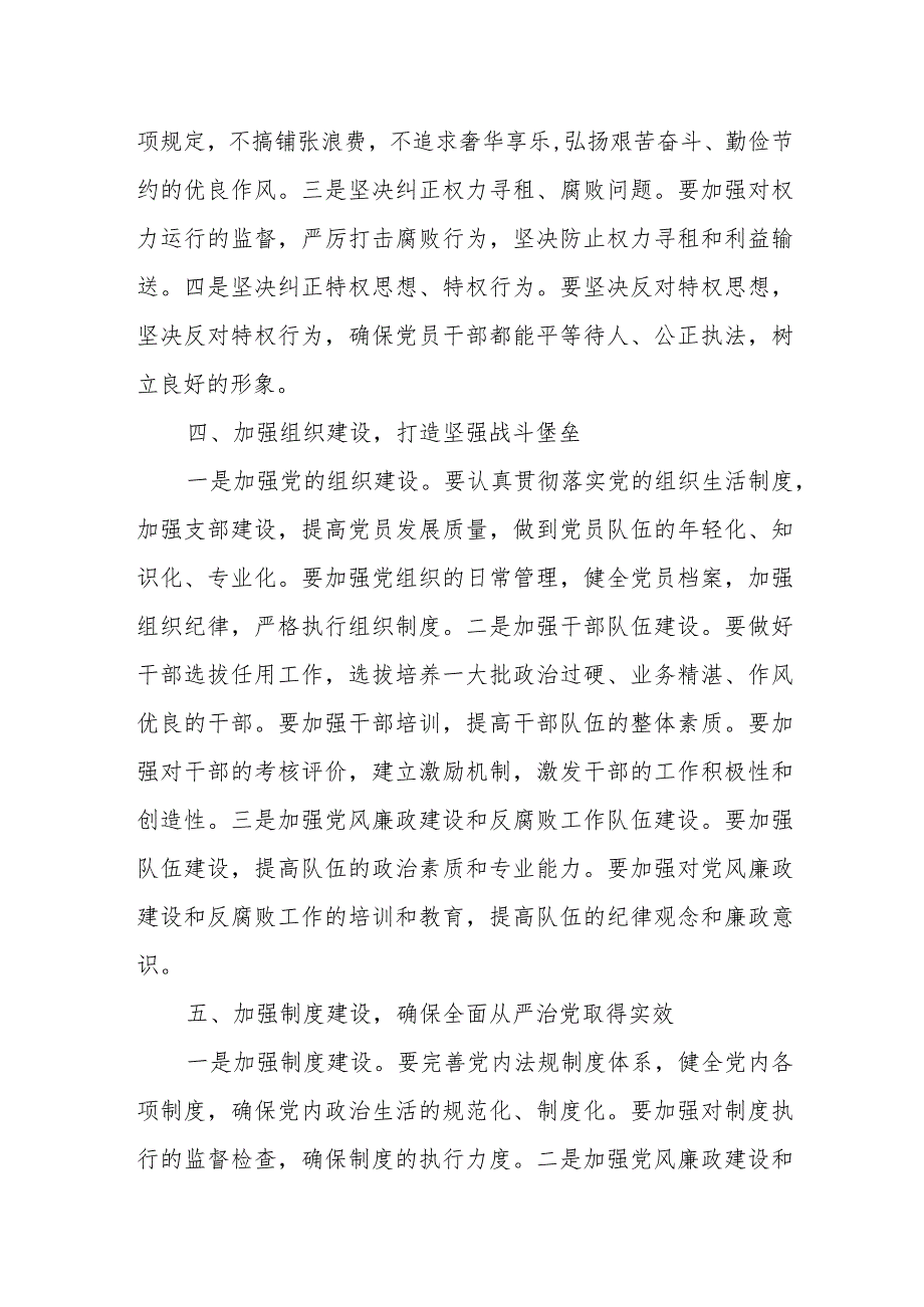 某税务局党委书记在专题会商研究全面从严治党工作会议上的讲话.docx_第3页