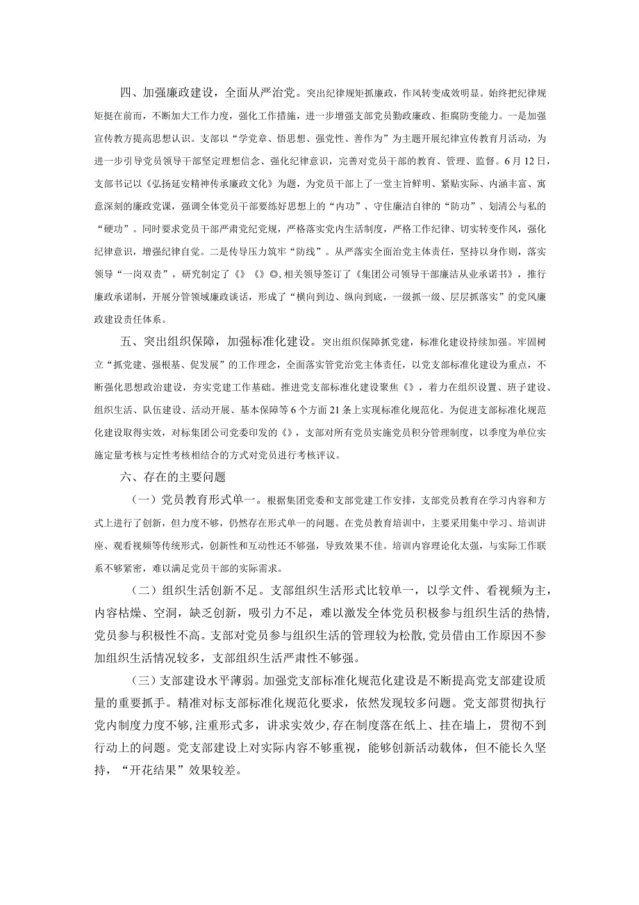 2023年公司支部党建工作总结.docx_第2页