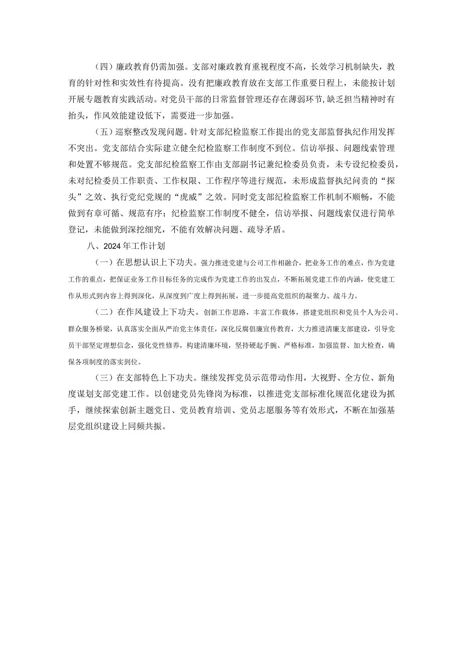 2023年公司支部党建工作总结.docx_第3页