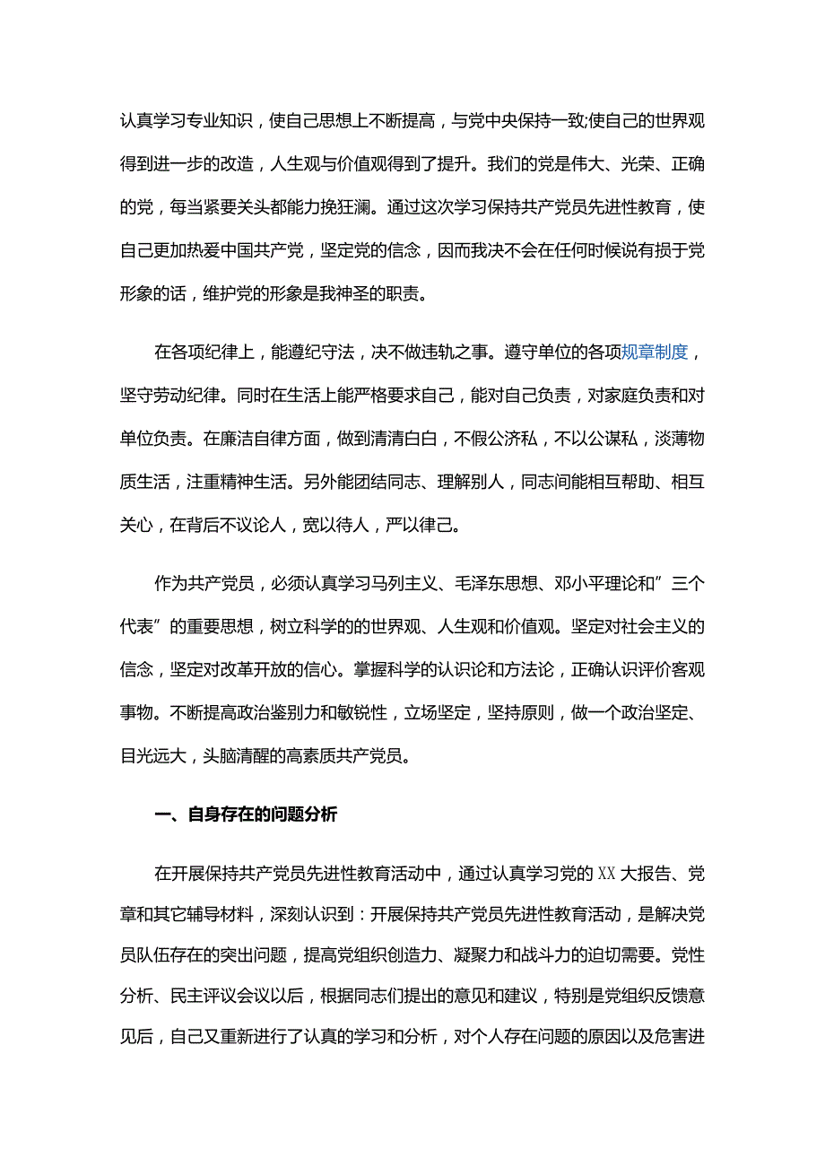 党员问题清单三篇.docx_第3页