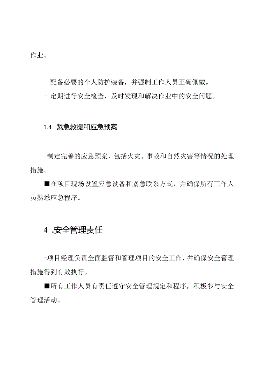 实施细则：20MWp屋顶太阳能光伏分布式项目的安全管理.docx_第3页