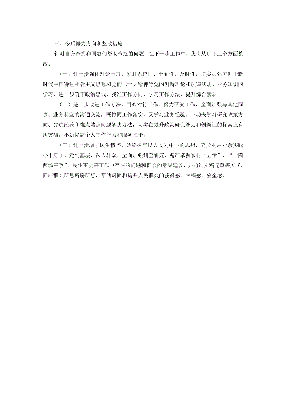 党支部2023年度主题教育组织生活会个人对照检查材料.docx_第3页