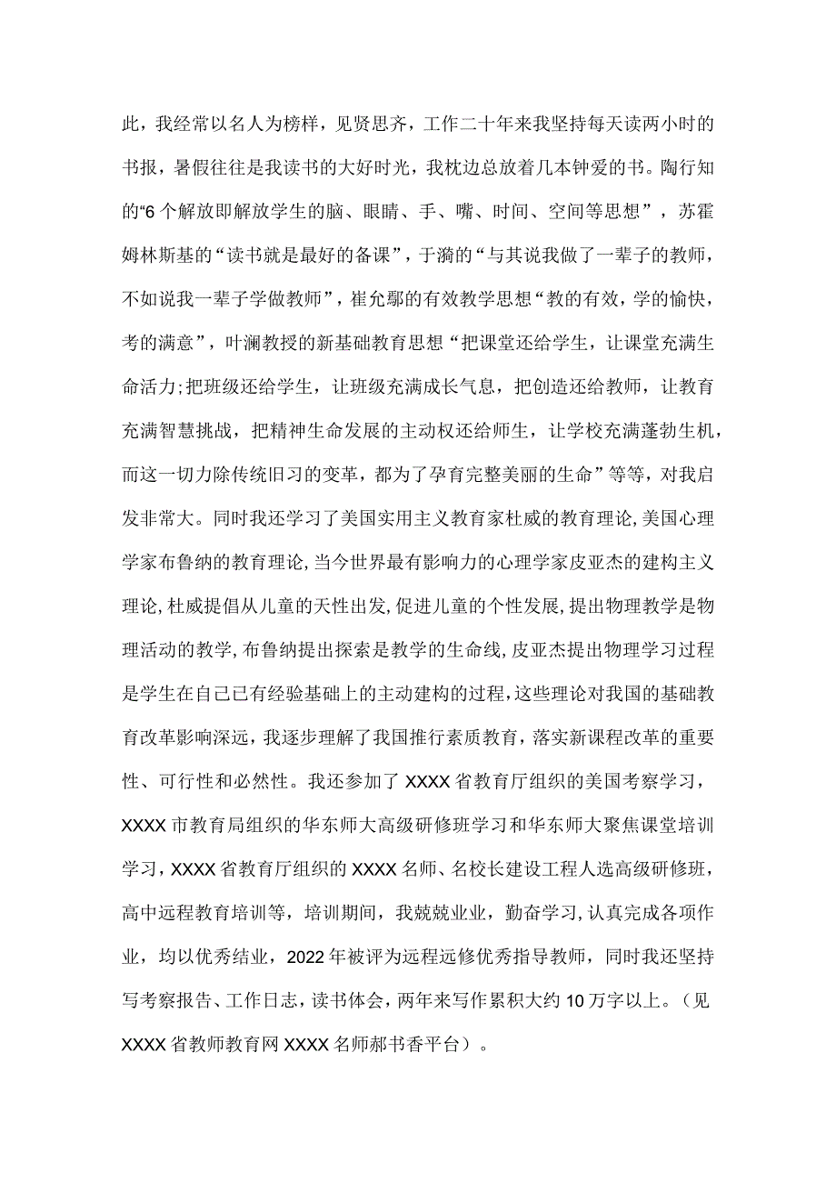 教务主任2022年个人年终总结.docx_第2页