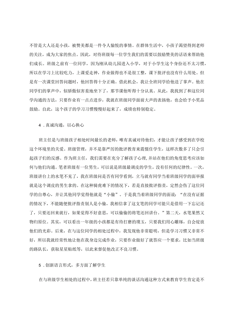 小学班级管理中的语言艺术探究 论文.docx_第3页