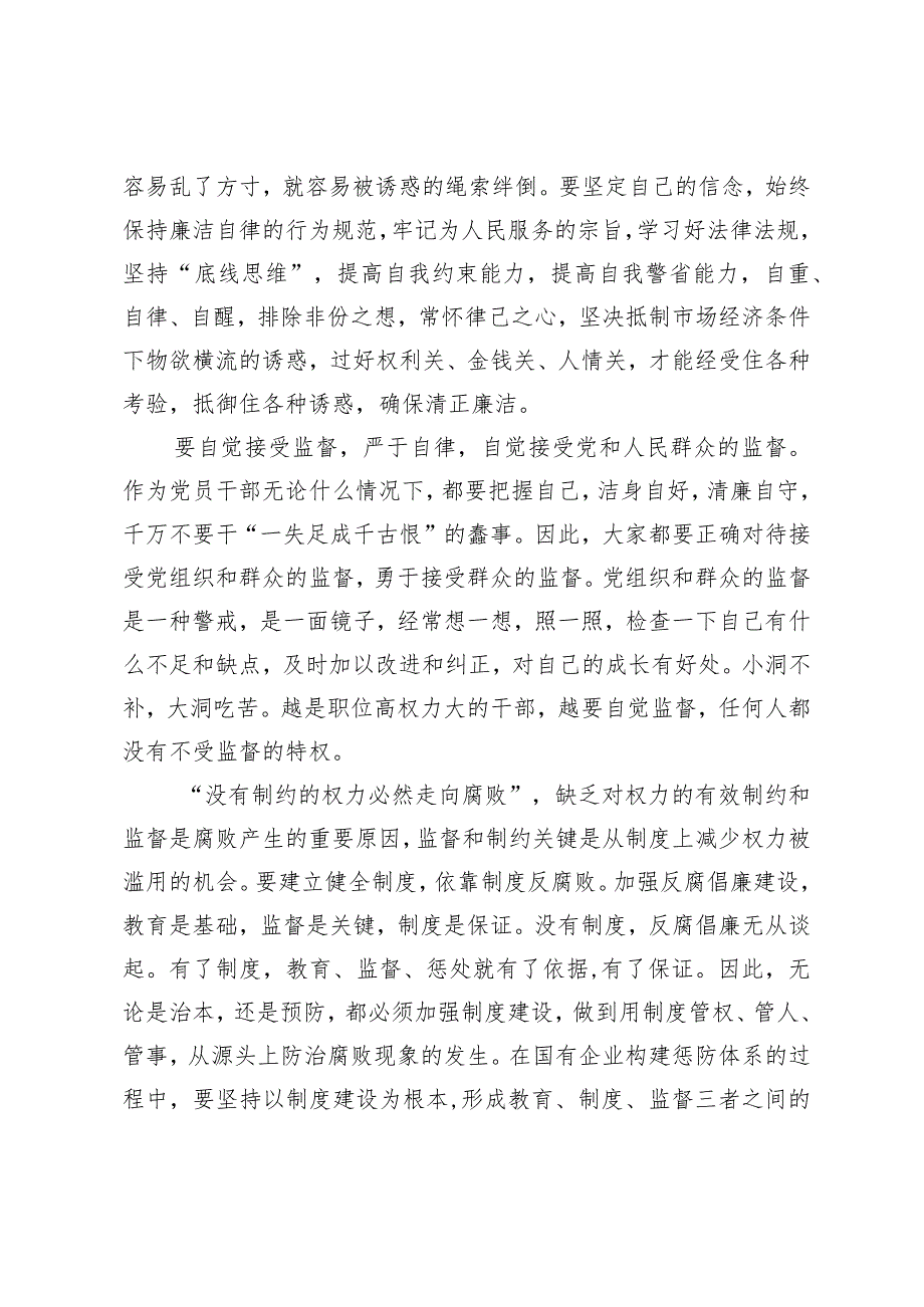 机关党员干部旁听法院庭审廉政警示教育心得体会.docx_第2页