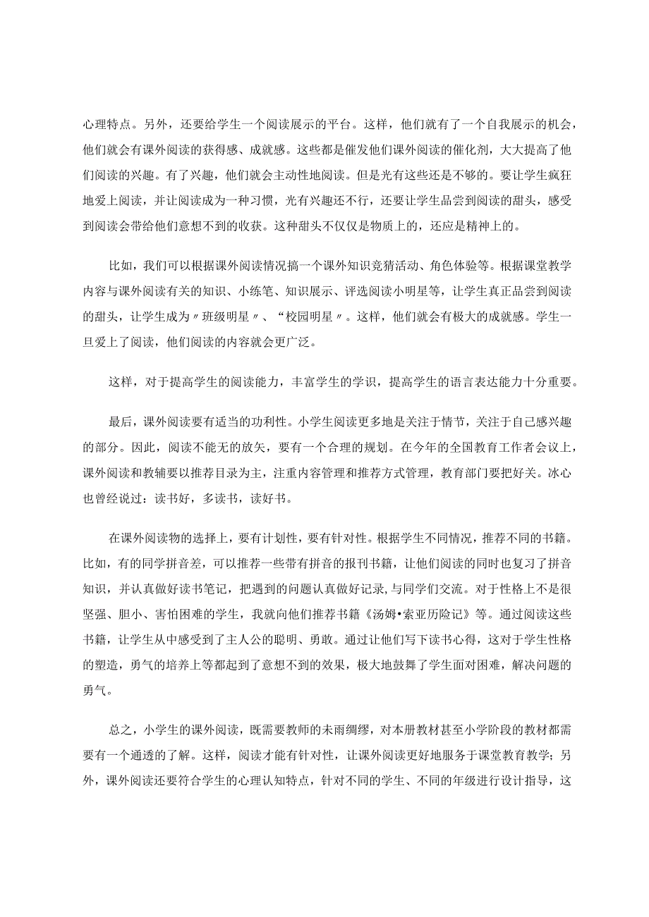 如何引导小学生进行课外阅读 论文.docx_第3页