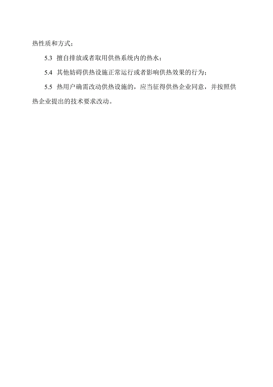 XX市热力源有限责任公司供暖、试压时间及标准（2024年）.docx_第2页