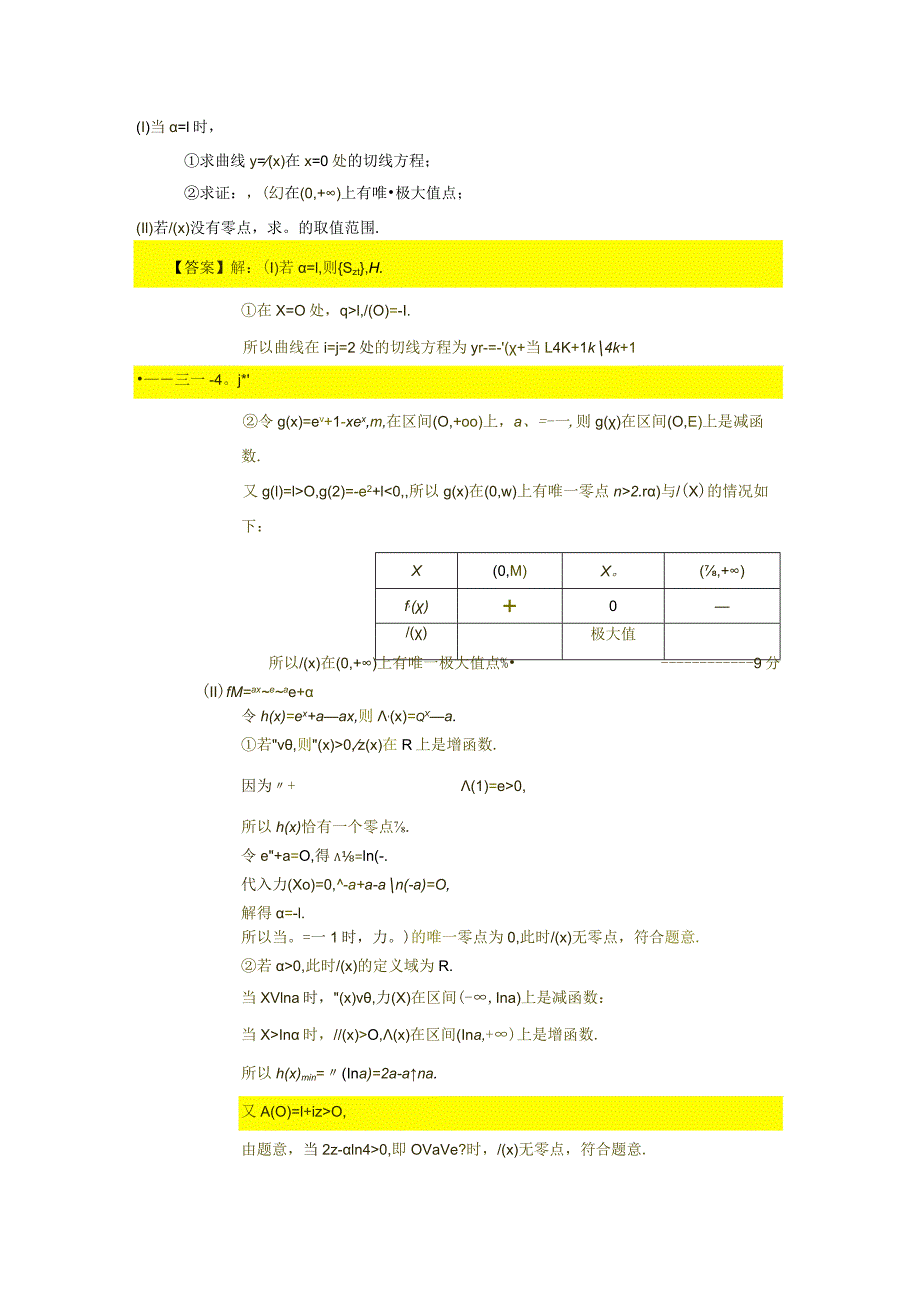 2022届一模分类汇编-导数、解析几何、圆锥曲线专题练习（解析版）.docx_第3页