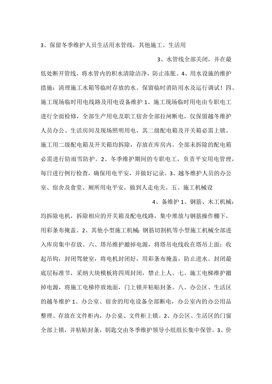 -工地停工放假前现场需维护做好的事-.docx_第2页