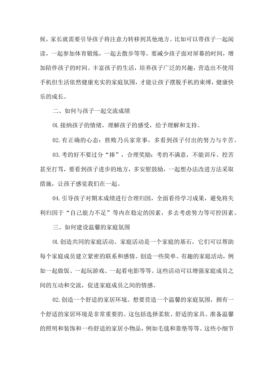 中学寒假心理健康教育致学生家长的一封信.docx_第2页