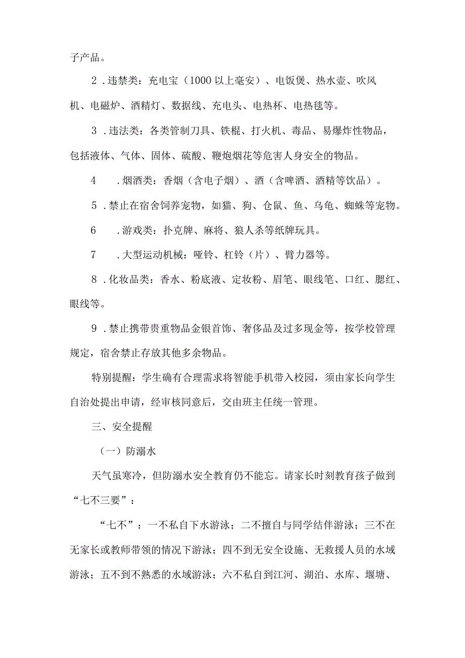 初中2024年春季学期开学温馨提示.docx_第3页