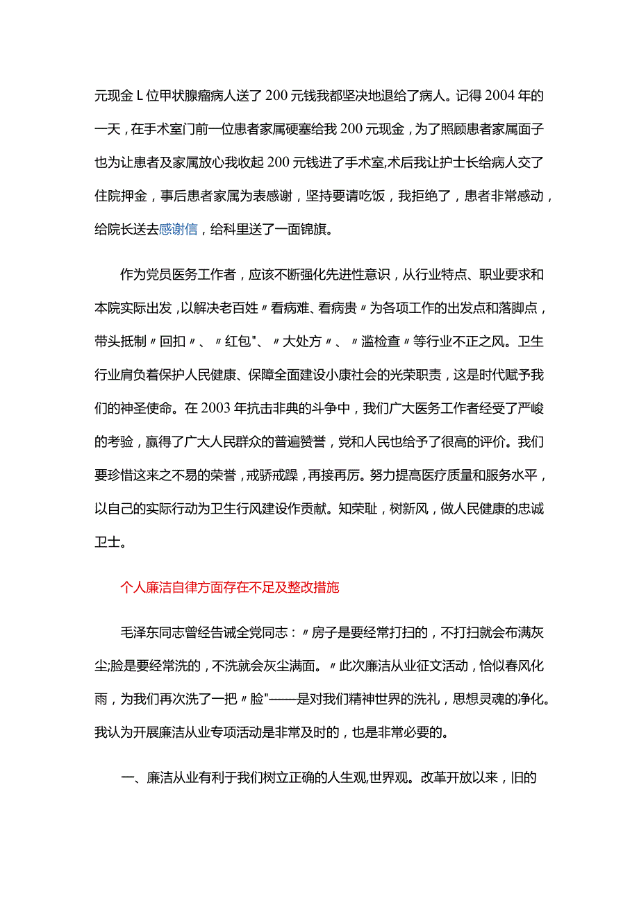 个人廉洁自律方面存在不足及整改措施三篇.docx_第2页