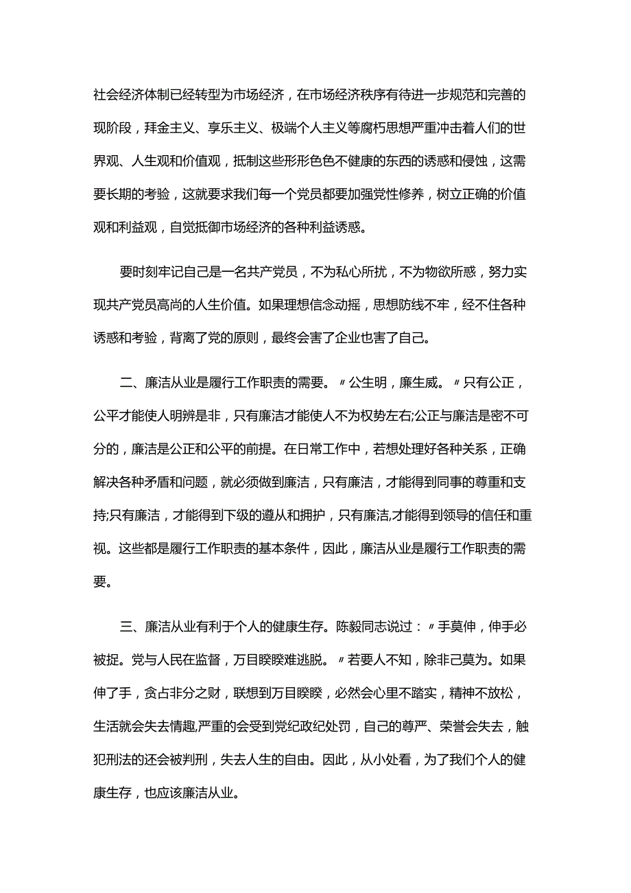 个人廉洁自律方面存在不足及整改措施三篇.docx_第3页