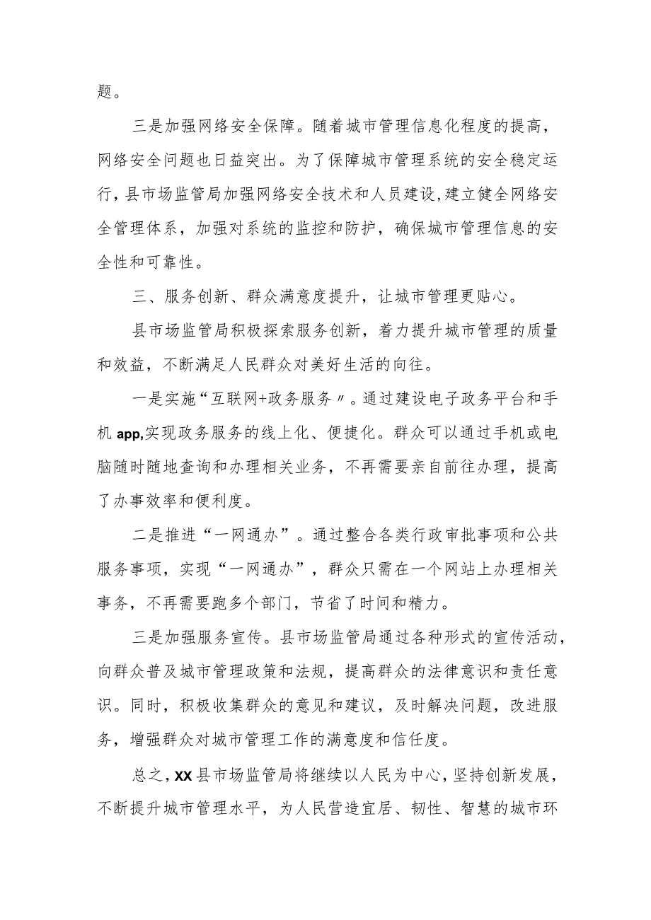 某县领导在全市城市精细化管理推进会议上的典型发言.docx_第3页