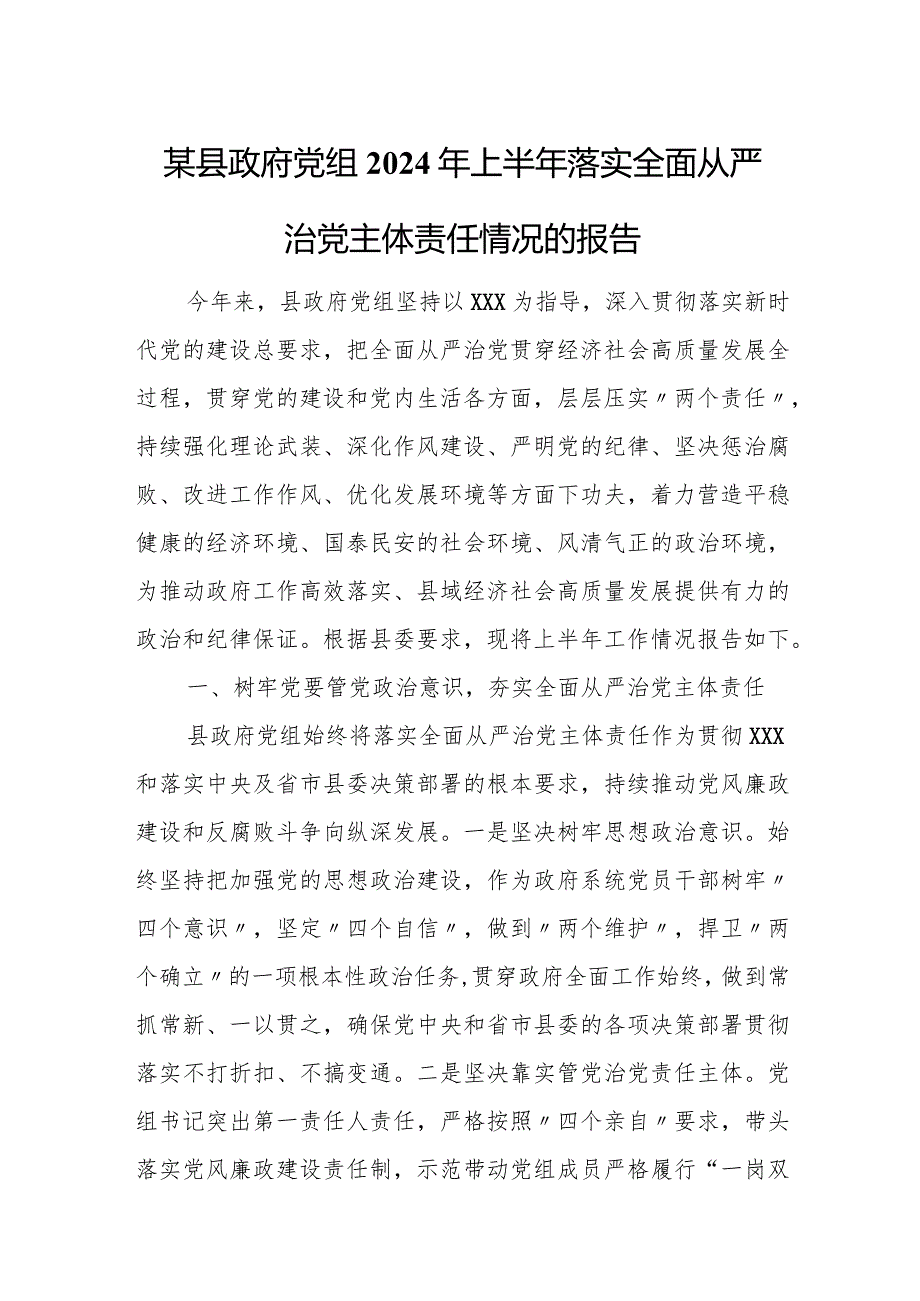 某市税务局纪检组长在全面从严治党工作会议上的讲话1.docx_第1页