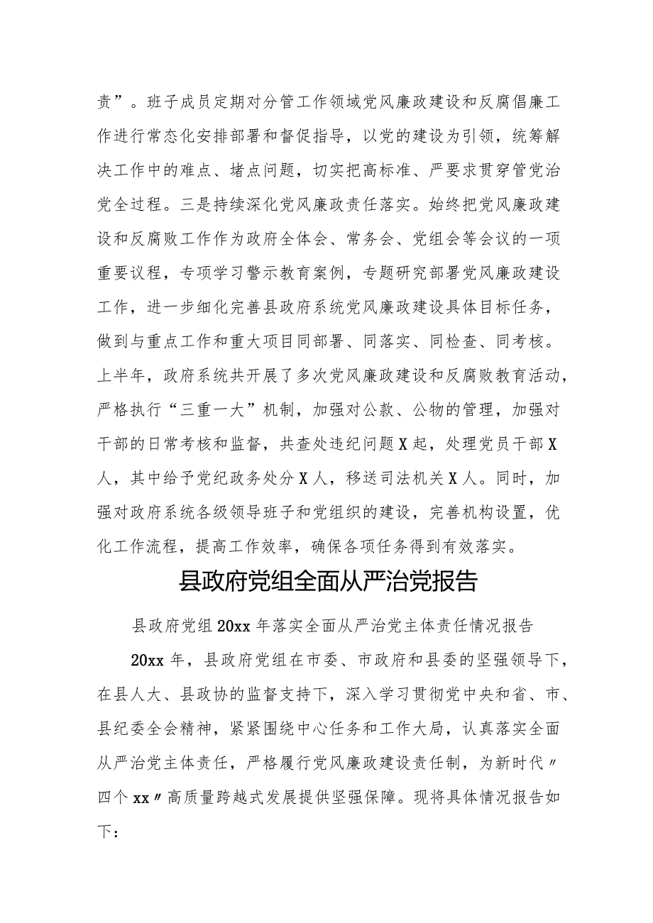 某市税务局纪检组长在全面从严治党工作会议上的讲话1.docx_第2页