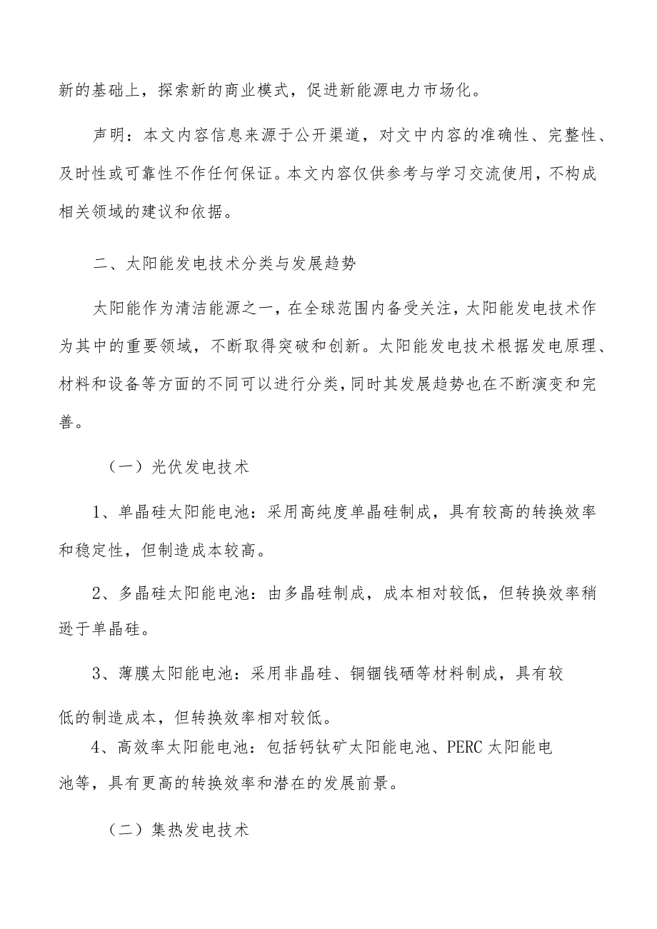 太阳能发电技术分类与发展趋势分析报告.docx_第3页