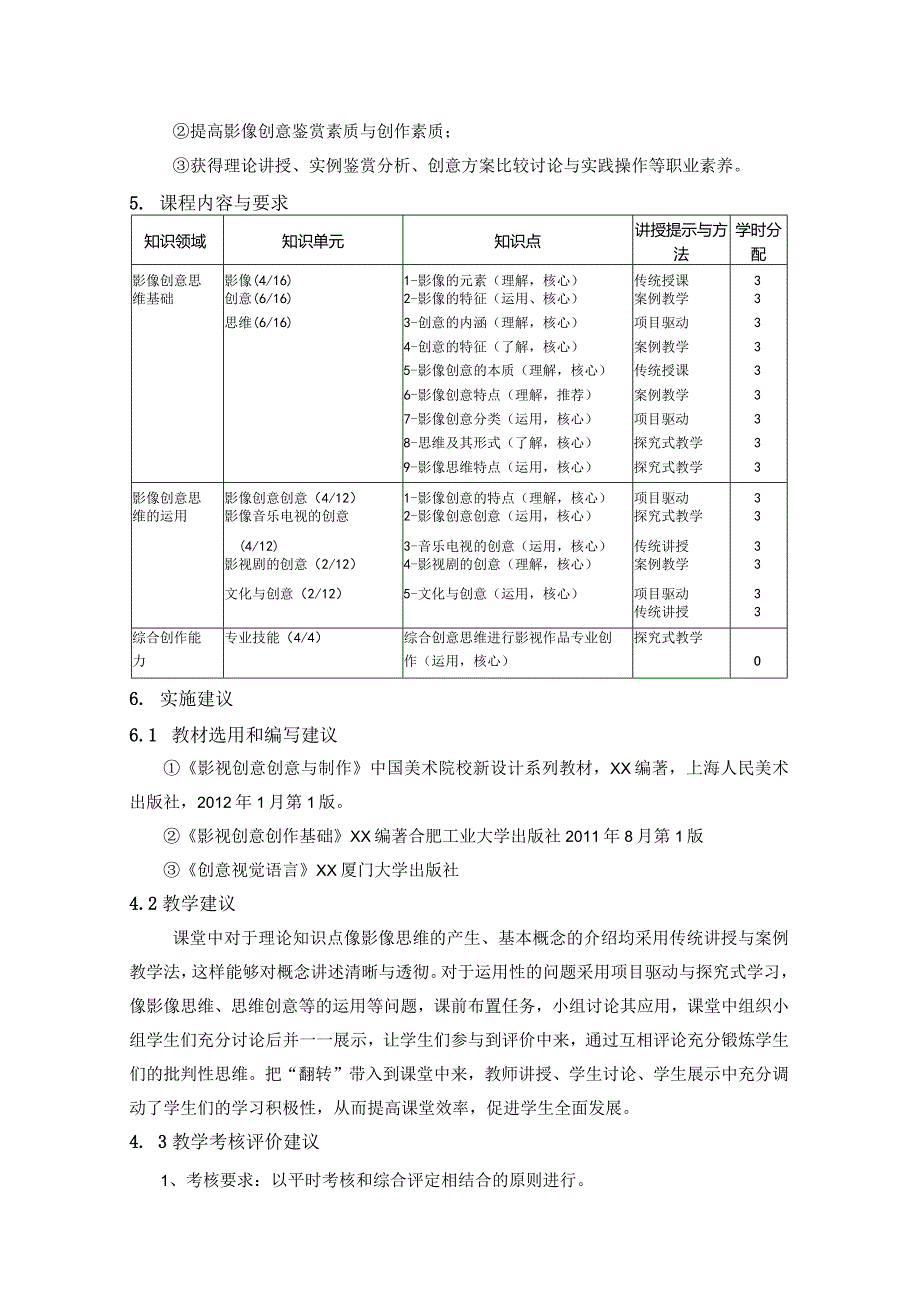 《视觉创意设计》课程标准.docx_第3页