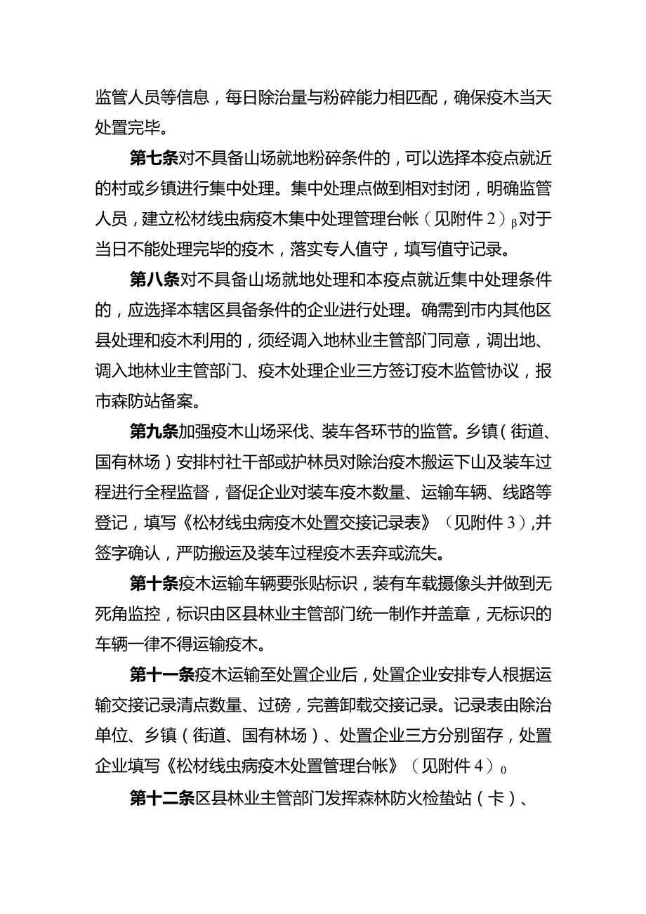 《重庆市松材线虫病疫木利用管控措施》.docx_第2页