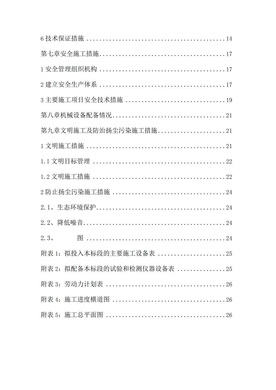 电力管沟工程施工组织设计.docx_第3页