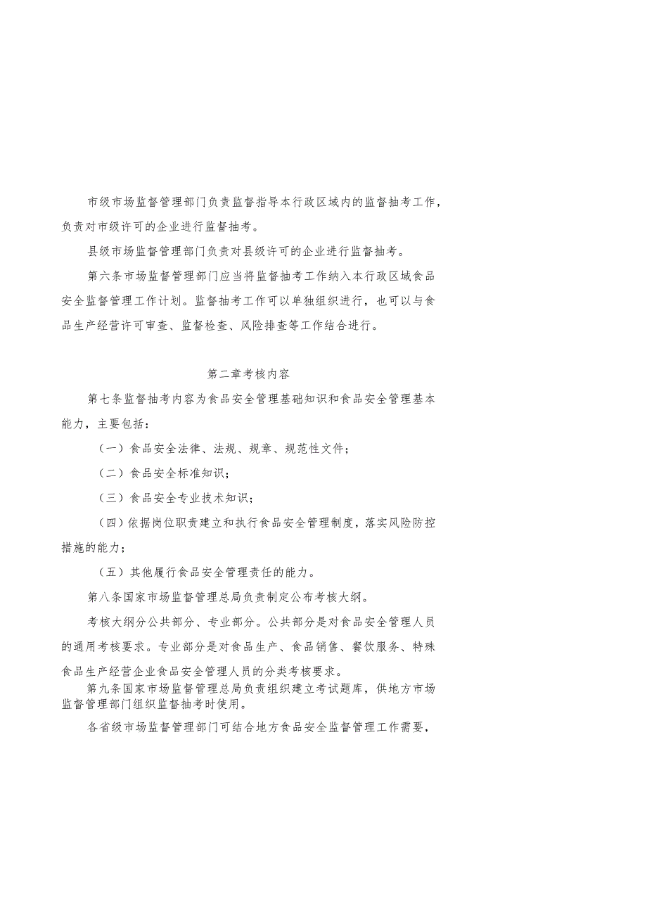 2024年1月《企业食品安全管理人员监督抽查考核指南》.docx_第2页