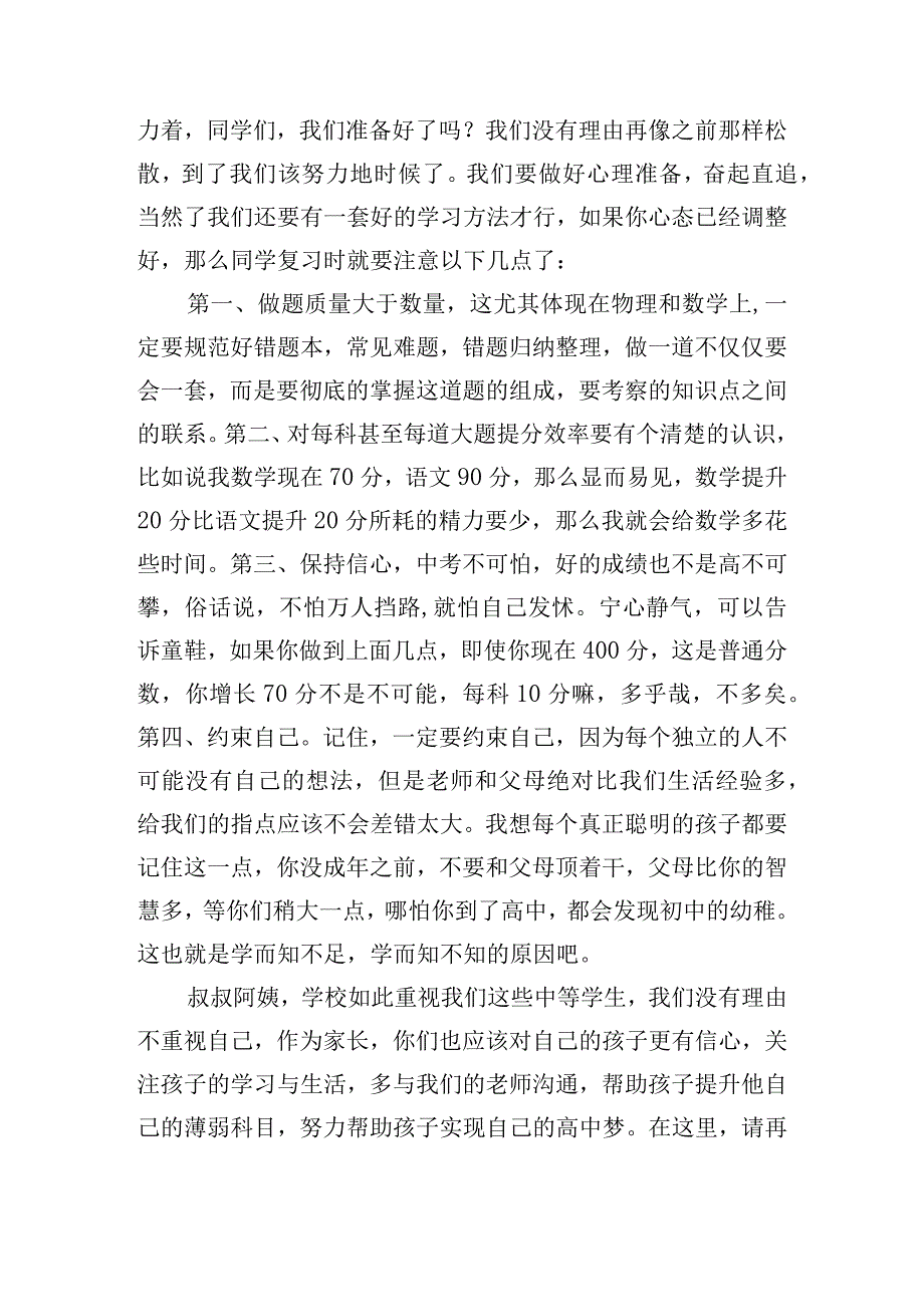 学校家长会学生代表发言稿最新10篇（范文推荐）.docx_第3页