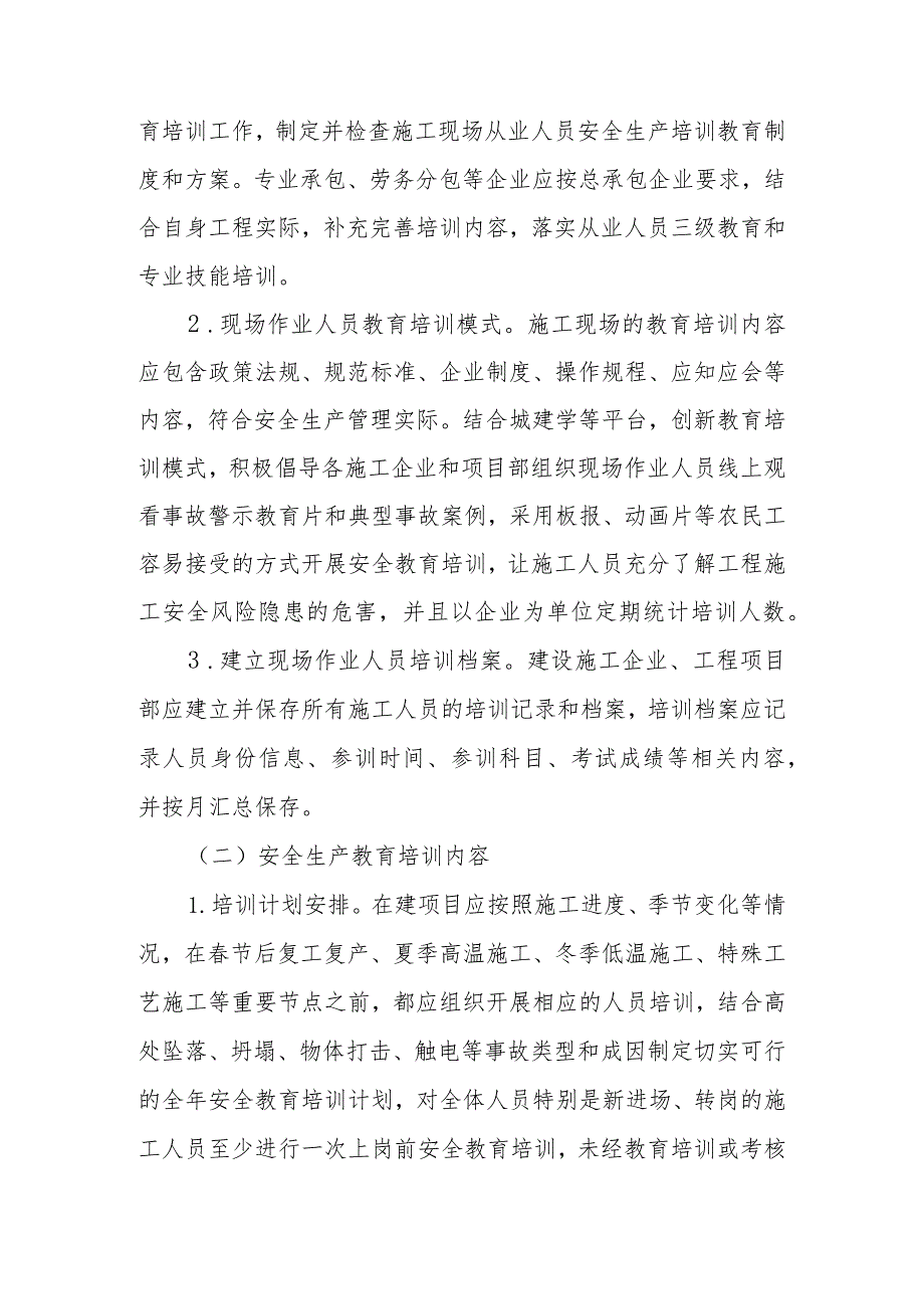 XX市建设施工领域现场作业人员安全教育培训专项整治行动方案.docx_第2页