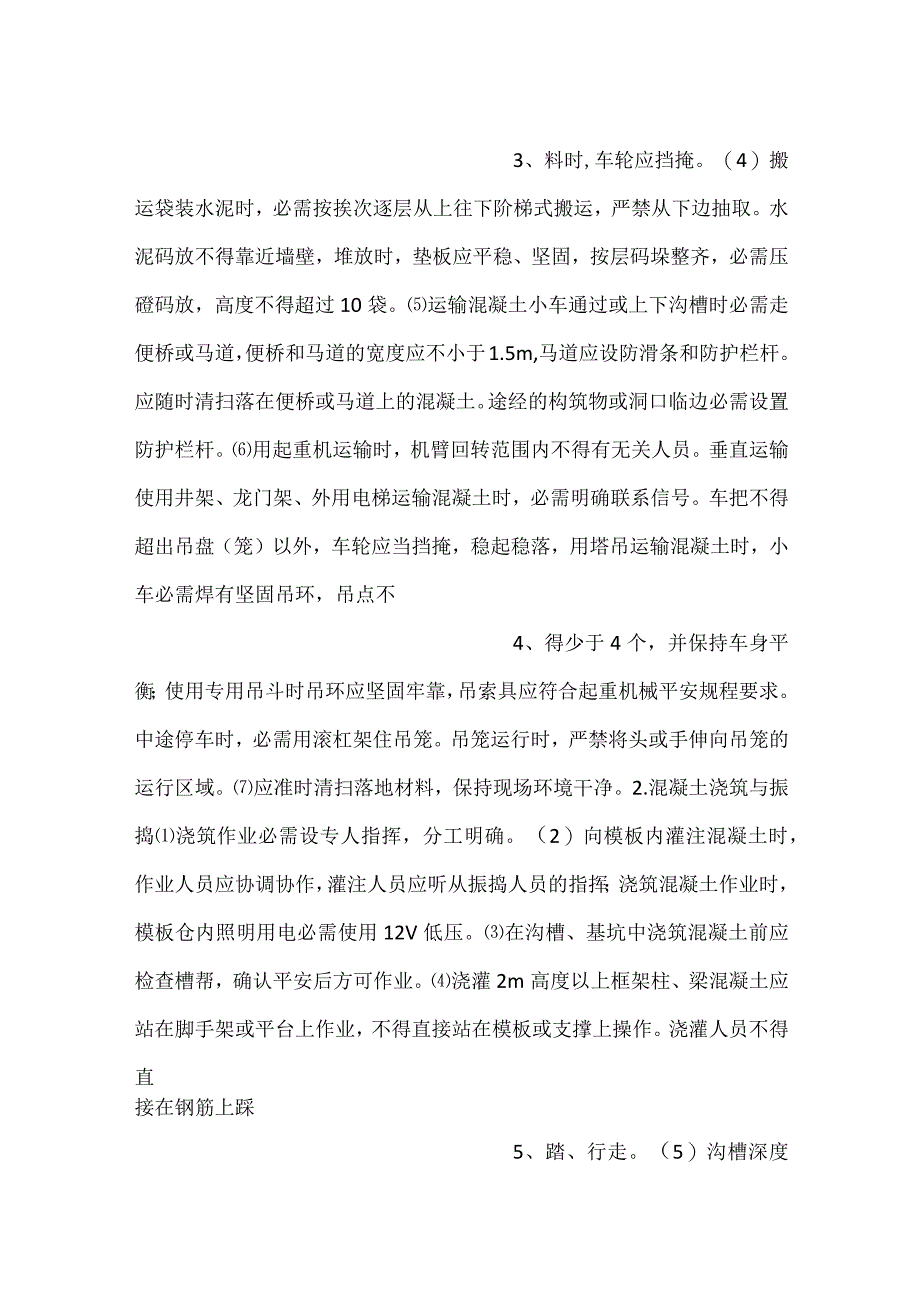 -混凝土工施工安全技术交底-.docx_第2页