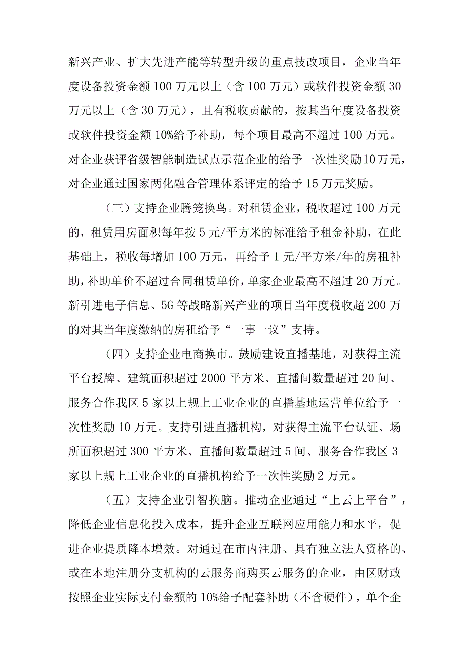 关于做好六稳落实六保促进工业企业增产增效二十一条措施的通知.docx_第2页