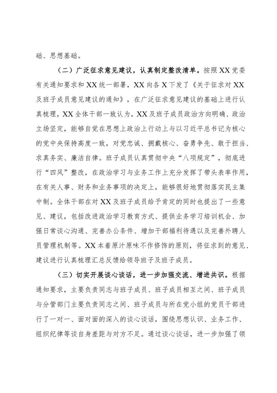 主题教育民主生活会召开情况报告.docx_第2页