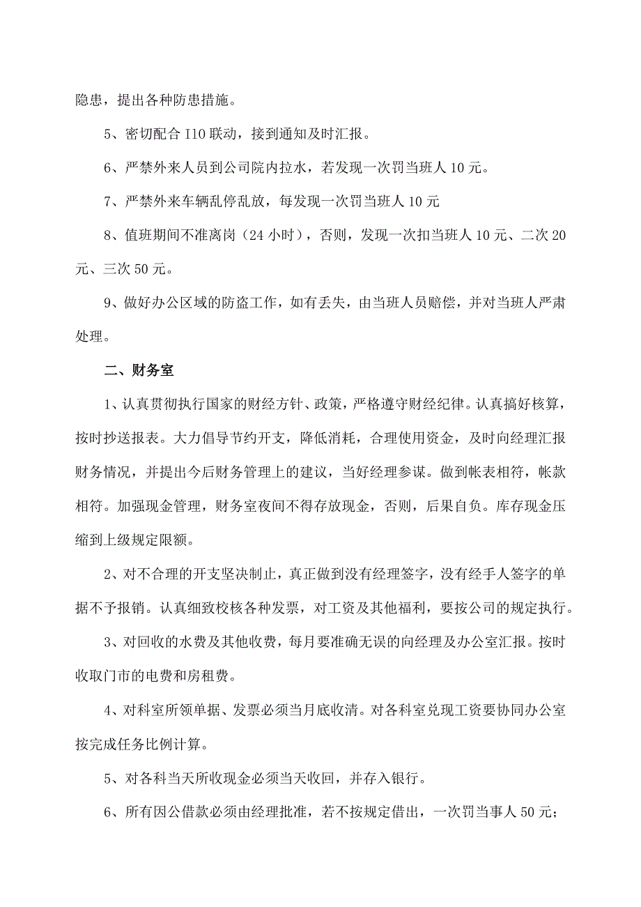 XX市X区自来水公司机构设置及职责（2024年）.docx_第3页