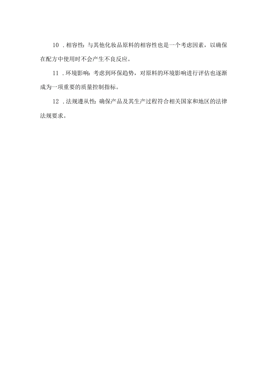 氨乙基次膦酸质量控制指标.docx_第2页