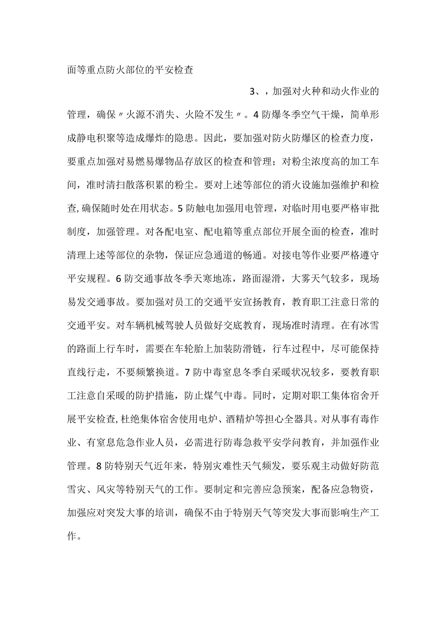 -冬季施工安全攻略-.docx_第2页