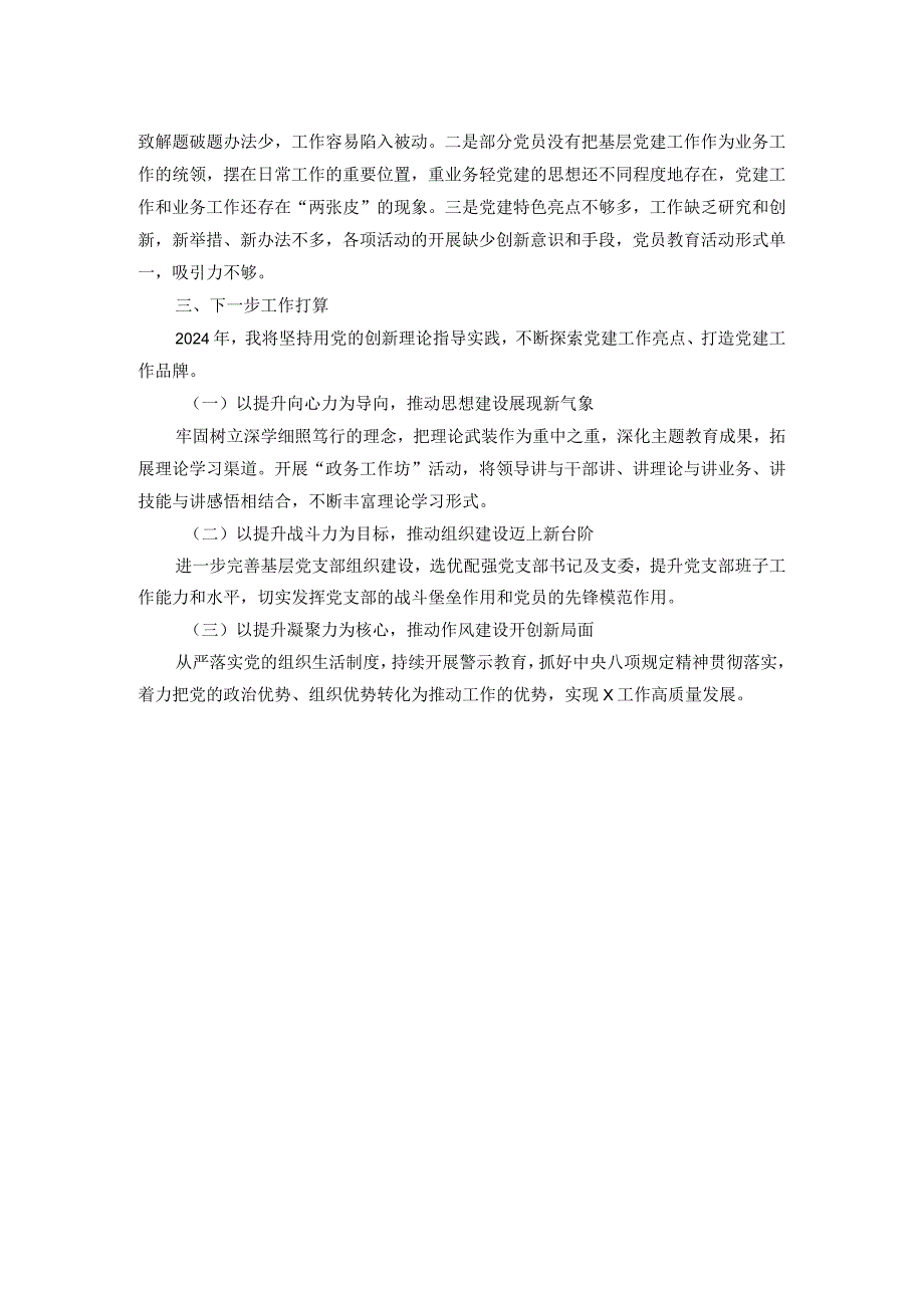 局党总支书记2023年度基层党建工作述职报告.docx_第3页