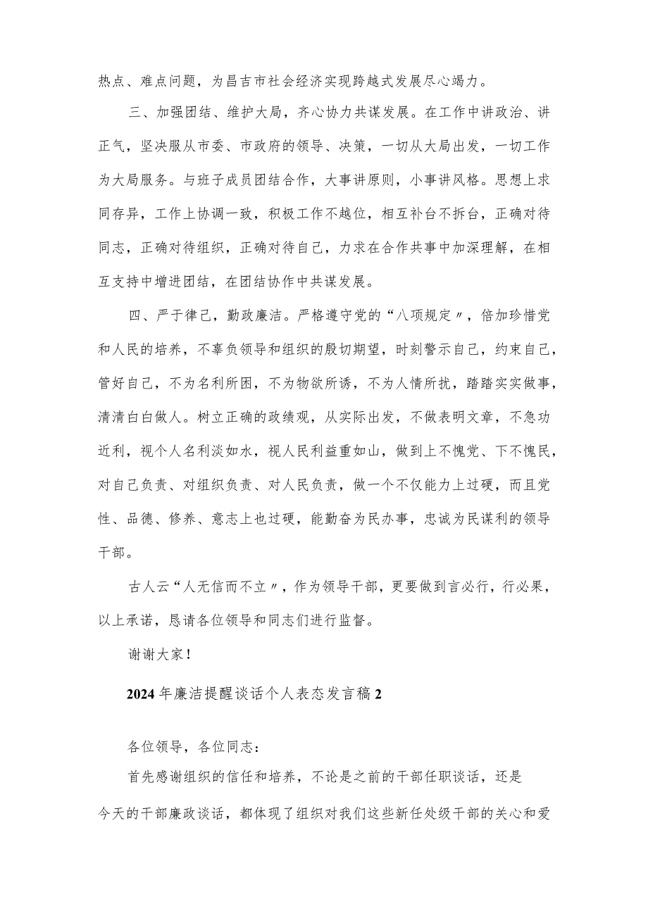 2024年廉洁提醒谈话个人表态发言稿三篇.docx_第2页