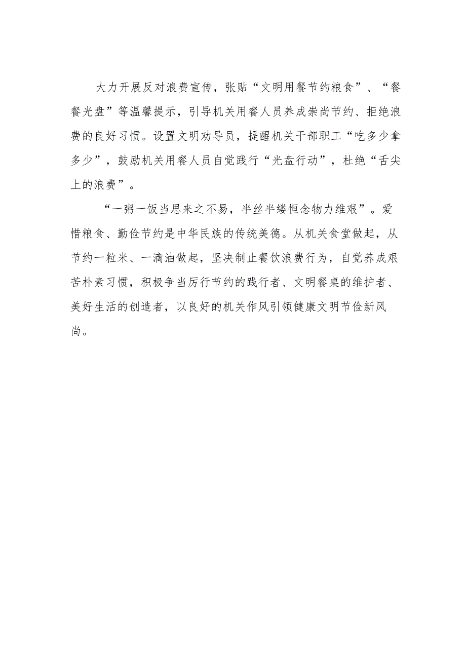 2024年落实过“紧日子”要求的情况报告.docx_第2页