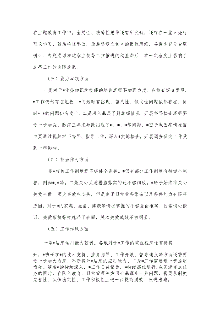 基层党支部班子主题教育专题组织生活会（6个方面）对照检查材料.docx_第2页